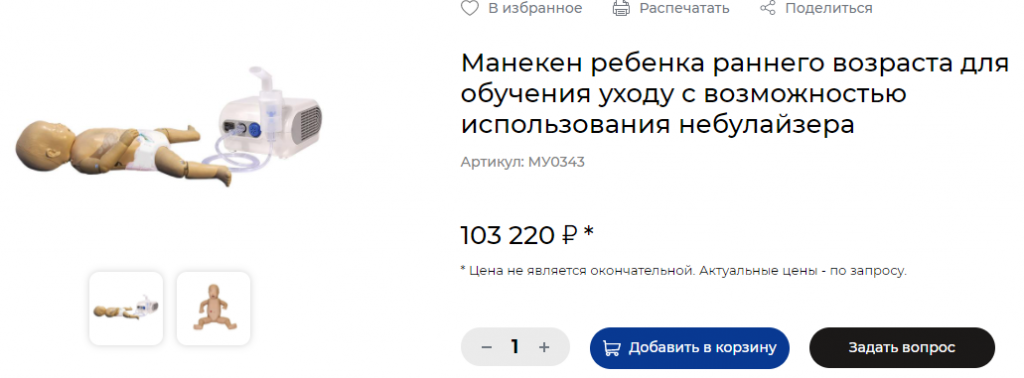 Демонстрационная комната для обучения навыкам ухода за тяжелобольными