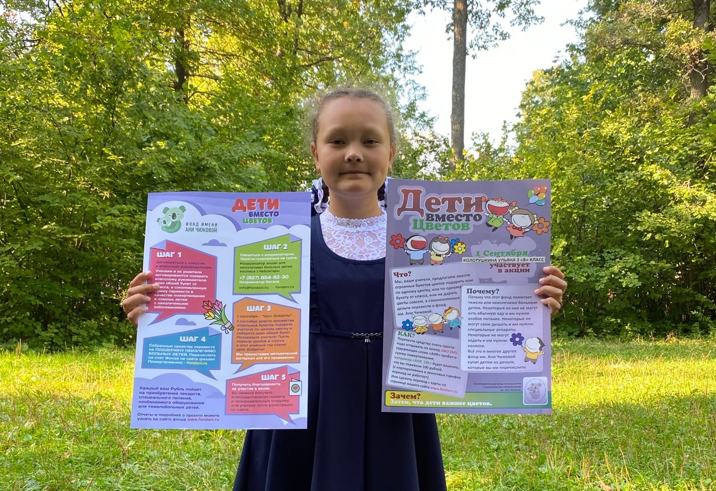 ДЕТИ ВМЕСТО ЦВЕТОВ 2021 - Благотворительный фонд им. Ани Чижовой