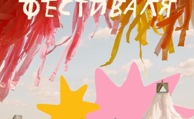 Делимся итогами фестиваля «Шевле»
