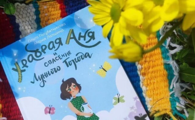 ✨ Волшебство 11.11: Книга "Храбрая Аня и Спасение Лунного города" ждет вас со скидкой – погрузитесь в мир смелости и добра!