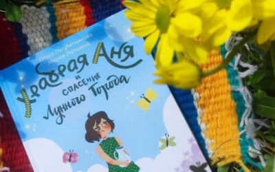 ✨ Волшебство 11.11: Книга "Храбрая Аня и Спасение Лунного города" ждет вас со скидкой – погрузитесь в мир смелости и добра!